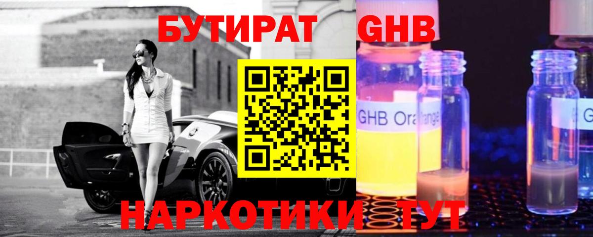 Баксан  БУТИРАТ жидкий экстази  Вход с VPN 