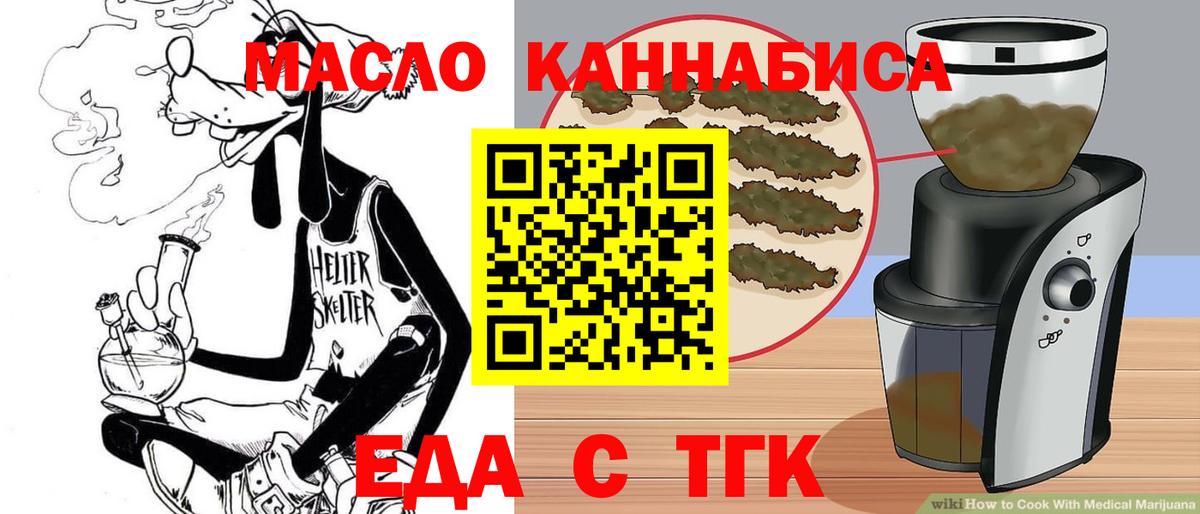 Еда ТГК марихуана  Вход с VPN  Баксан 