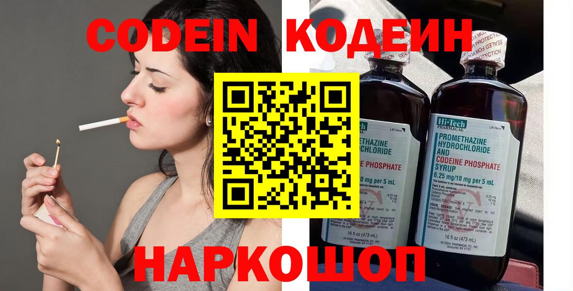 Кодеиновый сироп Lean Purple Drank  Вход с VPN  Баксан  Кодеиновый сироп Lean Purple Drank 
