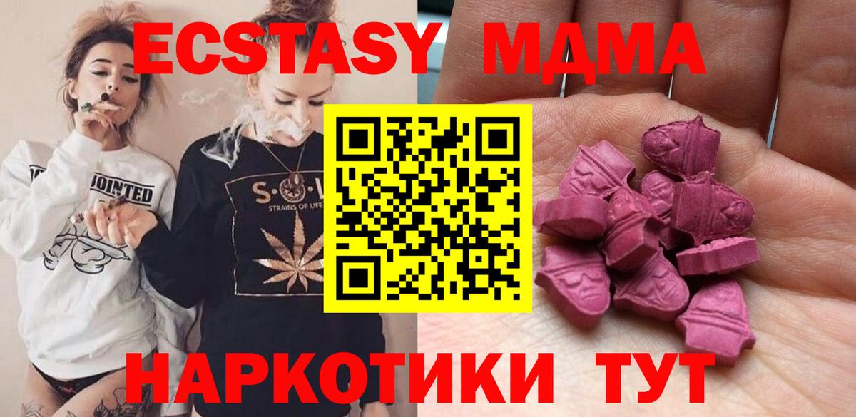 ЭКСТАЗИ 280 MDMA Баксан