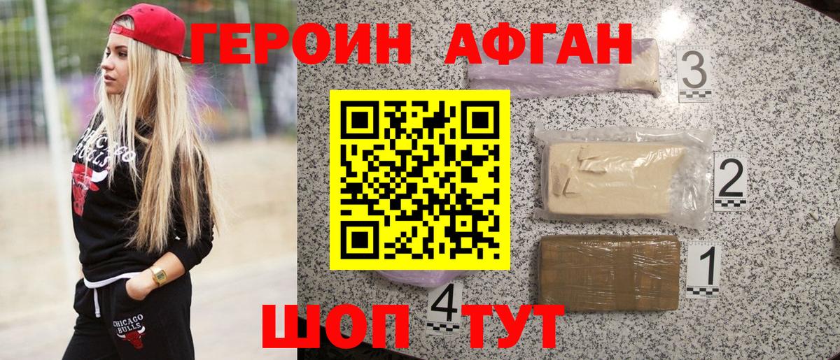 Героин Heroin Баксан