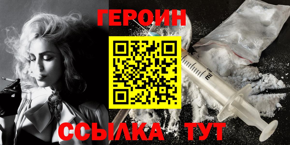 ГЕРОИН герыч  Вход с VPN  Героин  Баксан 
