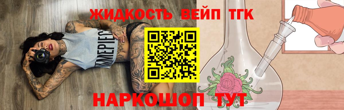 ТГК вейп Баксан